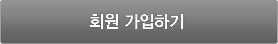 회원가입